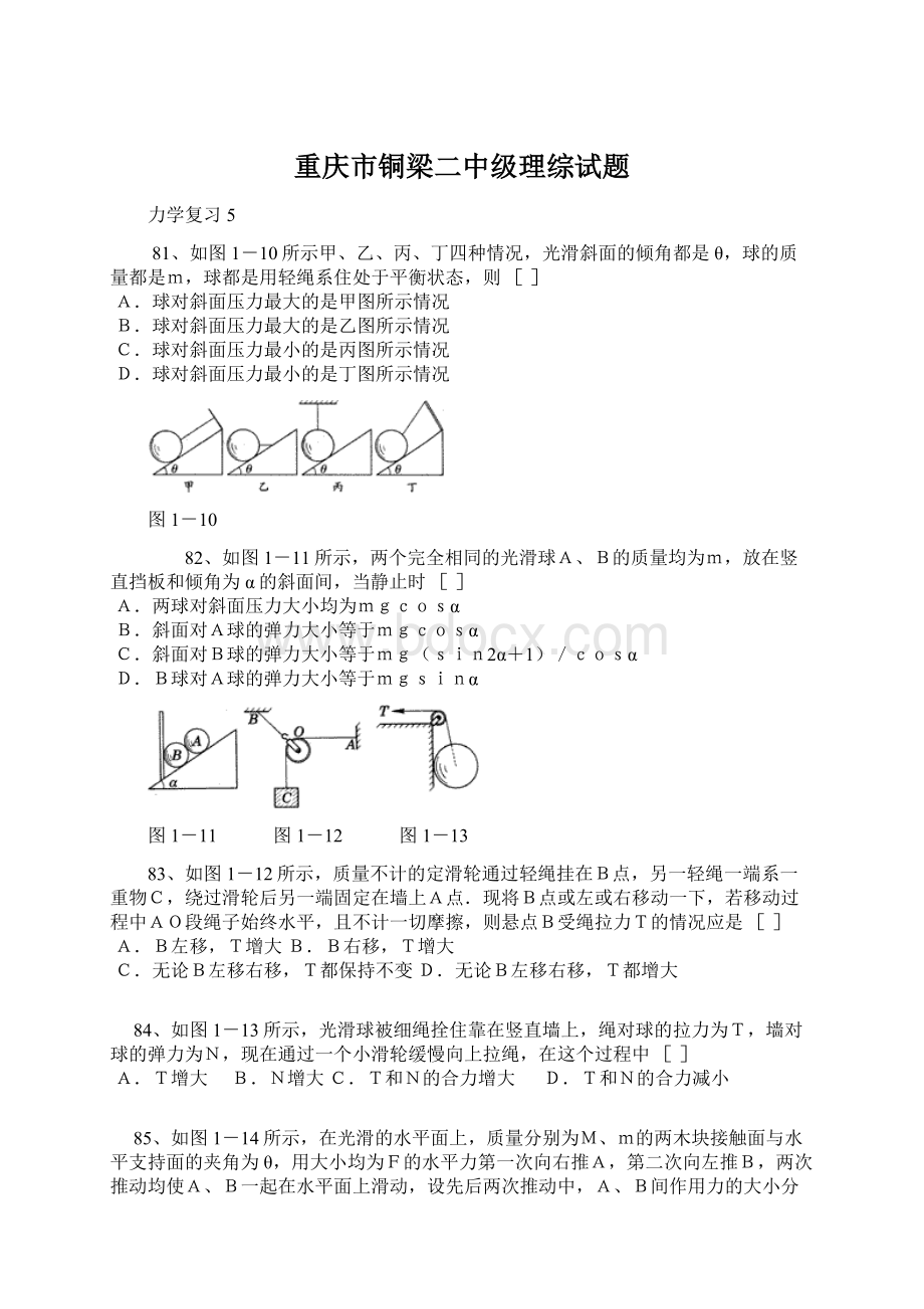 重庆市铜梁二中级理综试题.docx_第1页