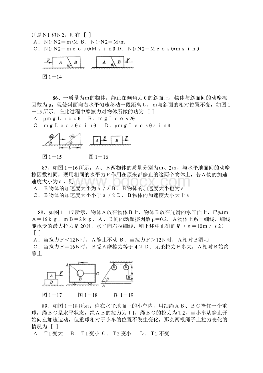 重庆市铜梁二中级理综试题文档格式.docx_第2页