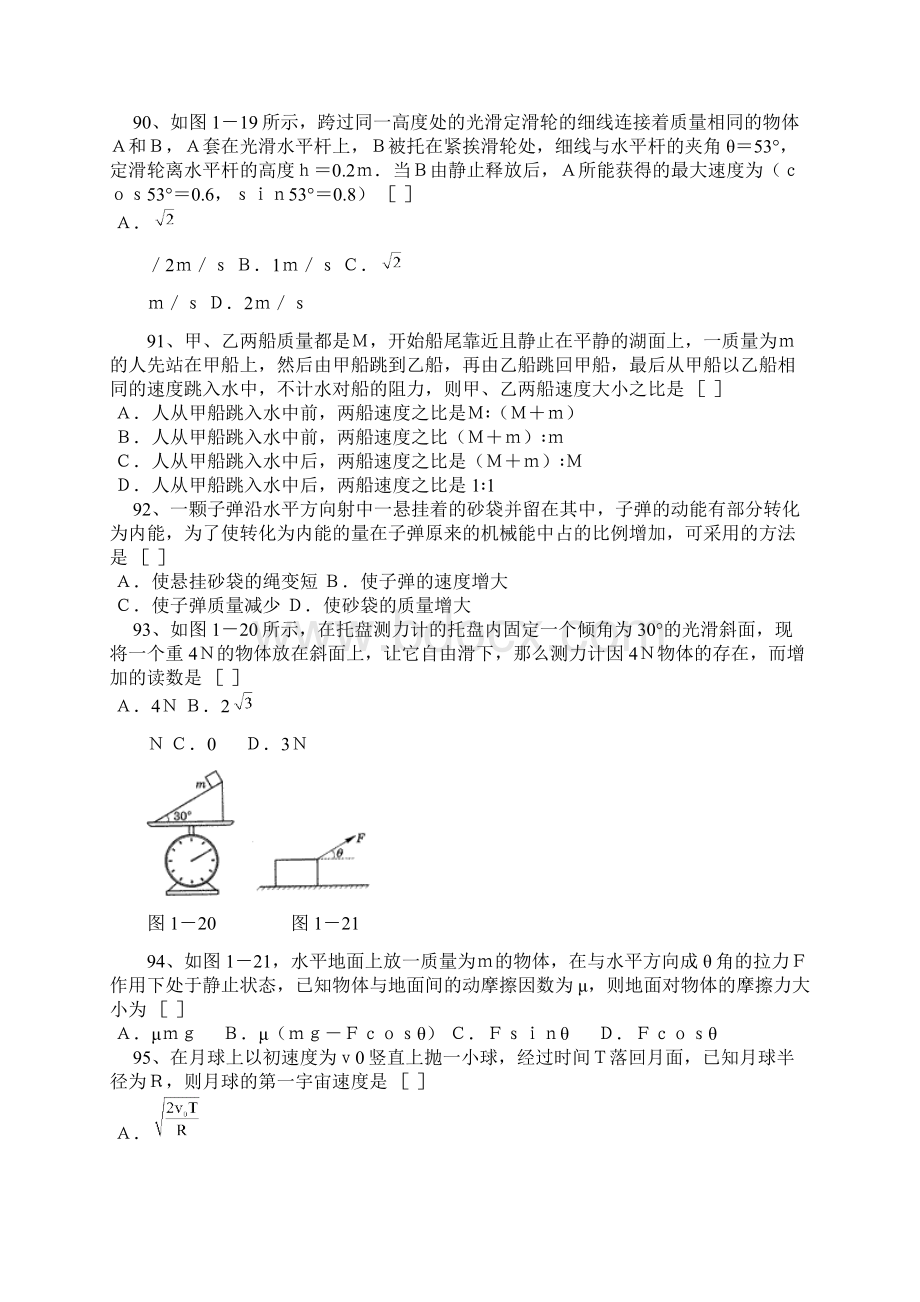 重庆市铜梁二中级理综试题.docx_第3页