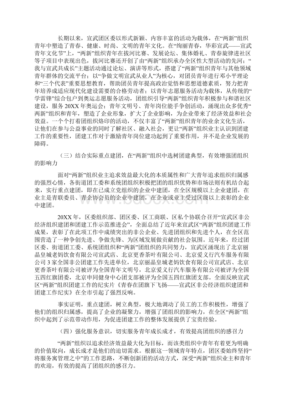 关于两新组织团建工作的调研分析Word格式文档下载.docx_第3页