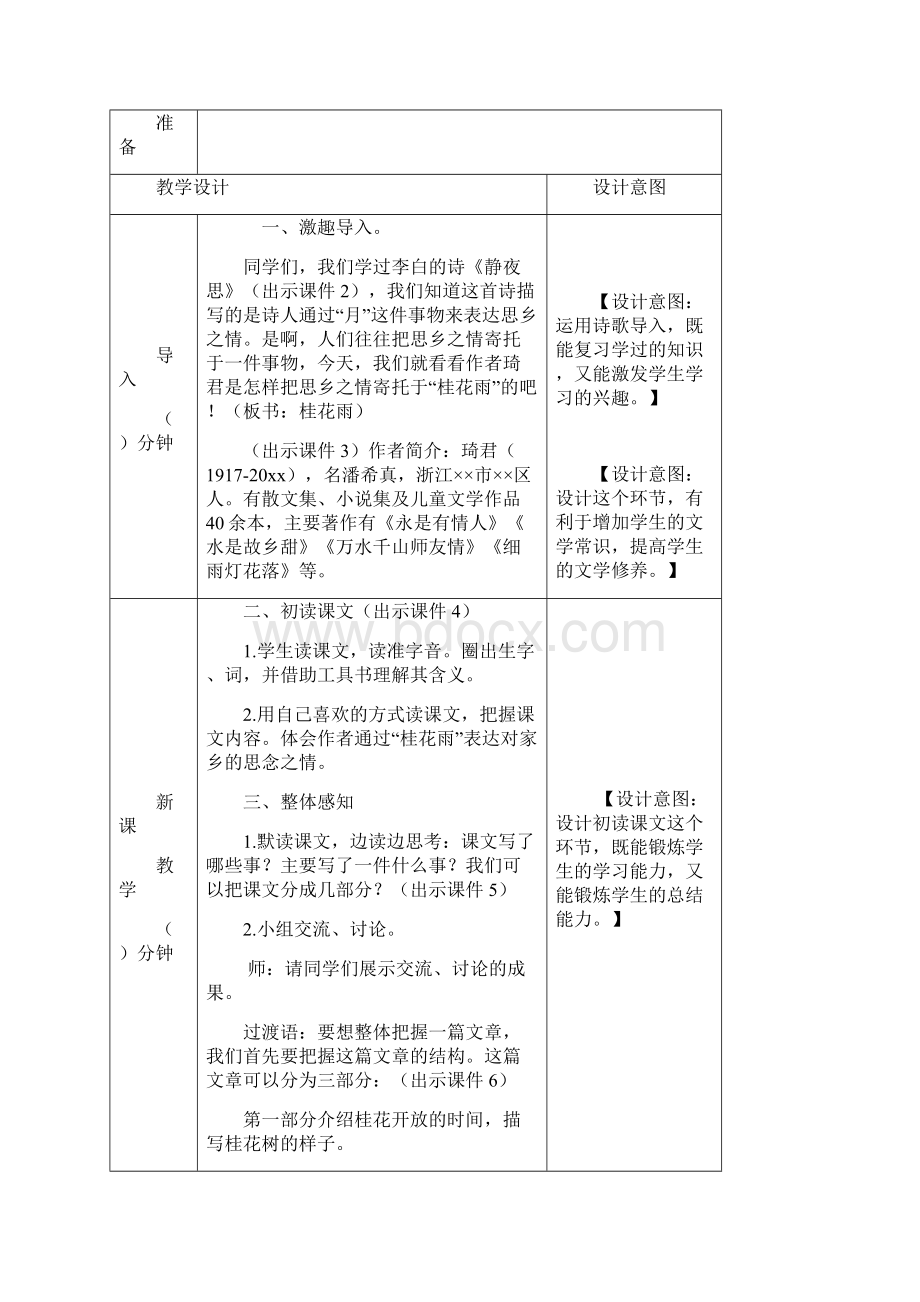 最新五年级语文上册桂花雨 教案优质课创意教学设计部编人教版.docx_第2页