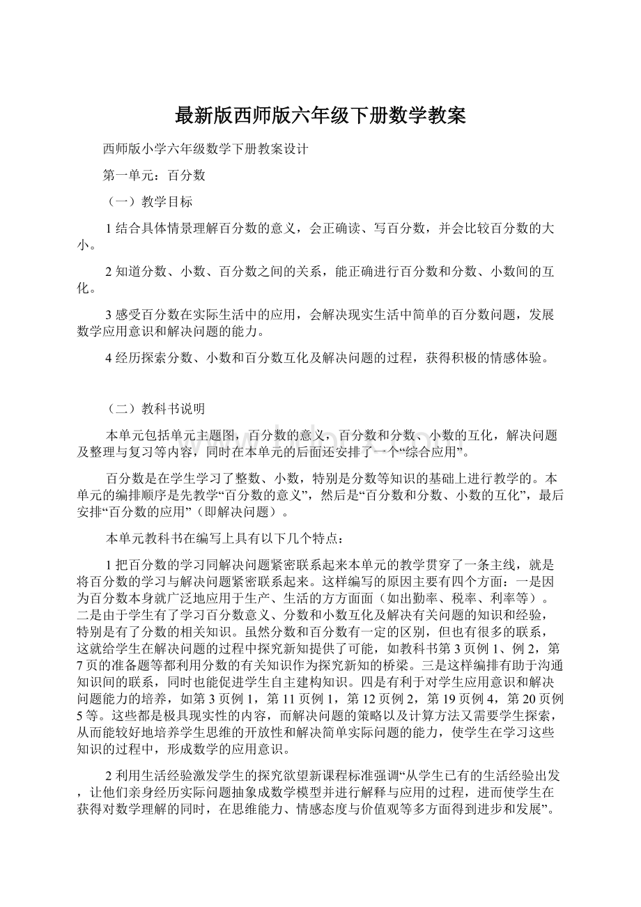 最新版西师版六年级下册数学教案.docx