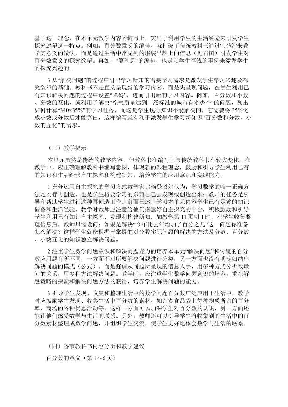 最新版西师版六年级下册数学教案.docx_第2页