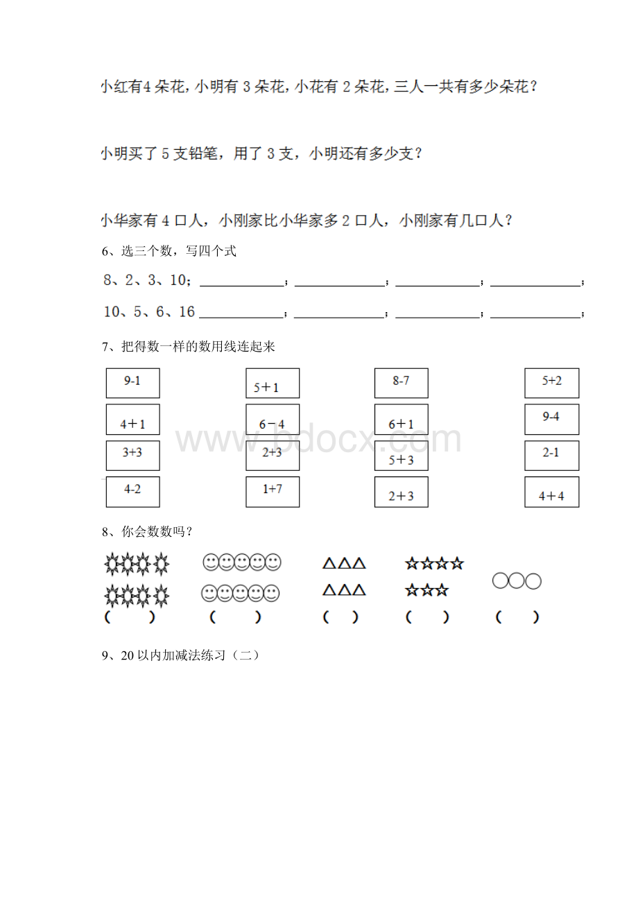 幼儿园大班数学上学期期中考试试题三.docx_第3页