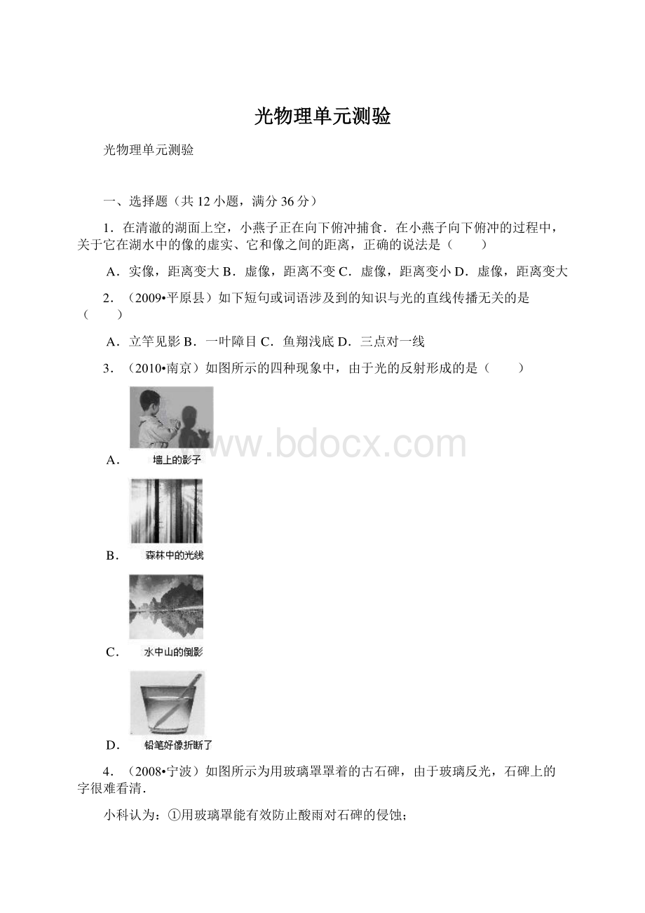 光物理单元测验Word格式.docx_第1页