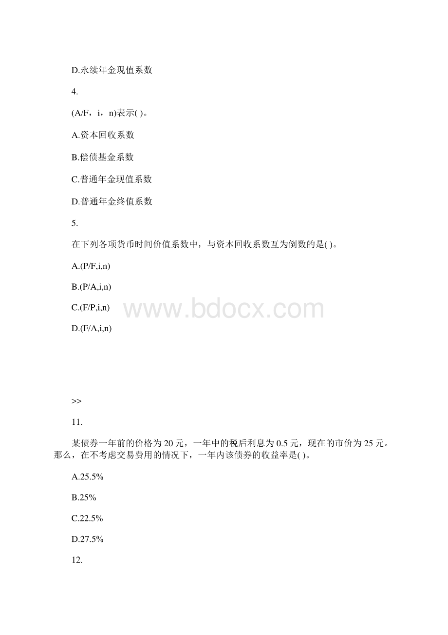 中级会计职称题库《财务管理》第二章高频试题含答案.docx_第2页