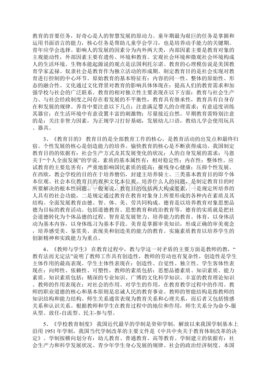 汕头市潮阳潮南区教师上岗考试必备复习资料2Word文档格式.docx_第3页