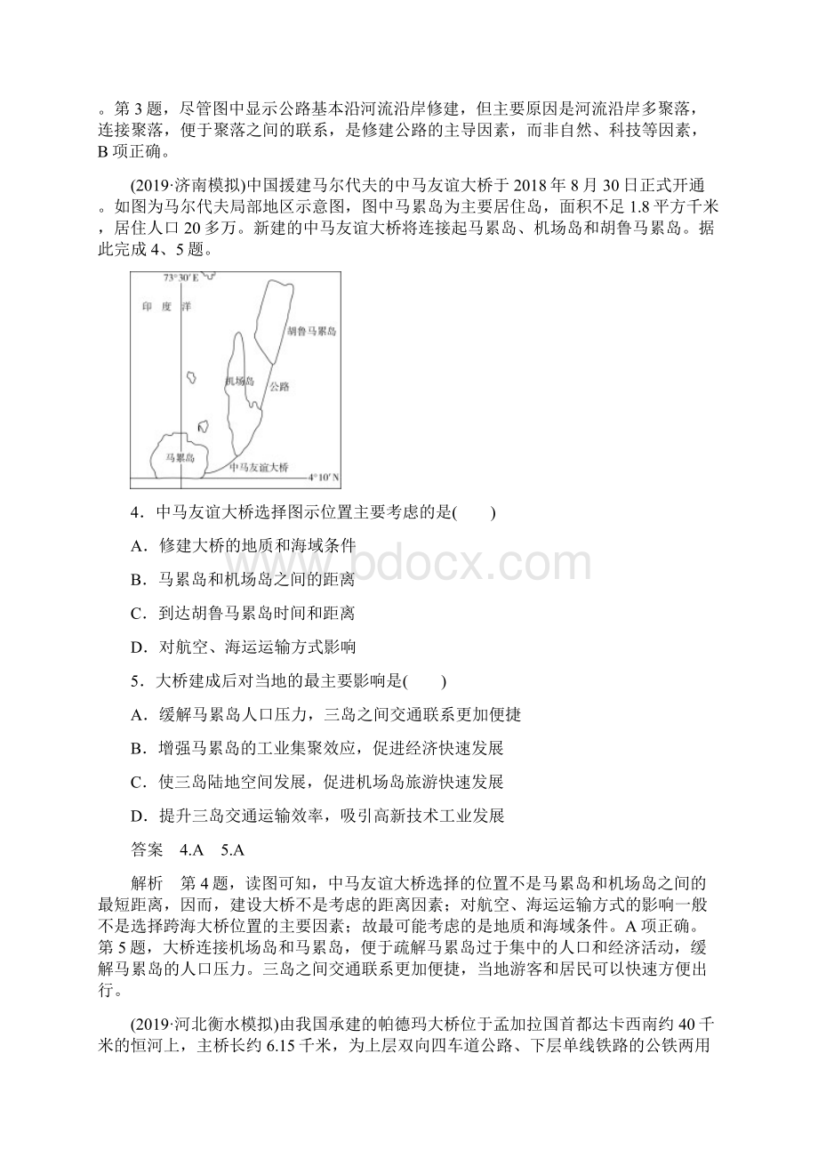 手机版地理 新课标版课时作业27.docx_第2页