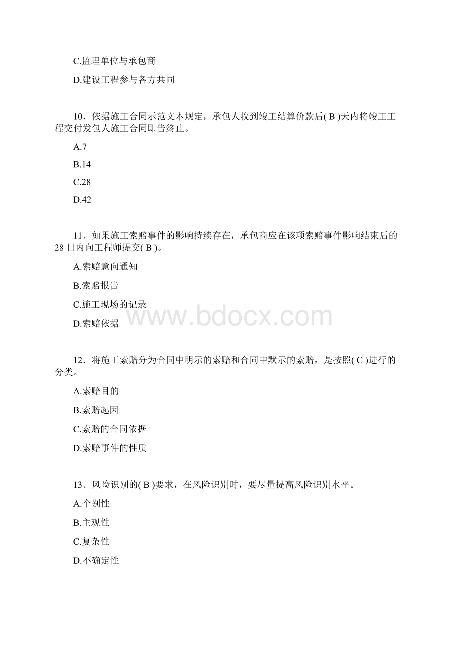 建筑监理工程师考试试题含答案bpsWord下载.docx_第3页