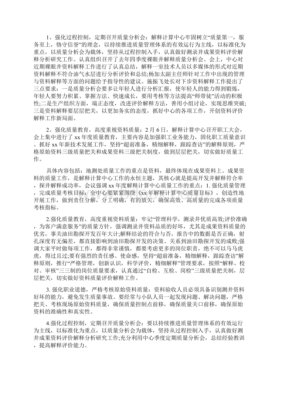 一季度质量工作总结样本3篇精选范文Word格式文档下载.docx_第2页