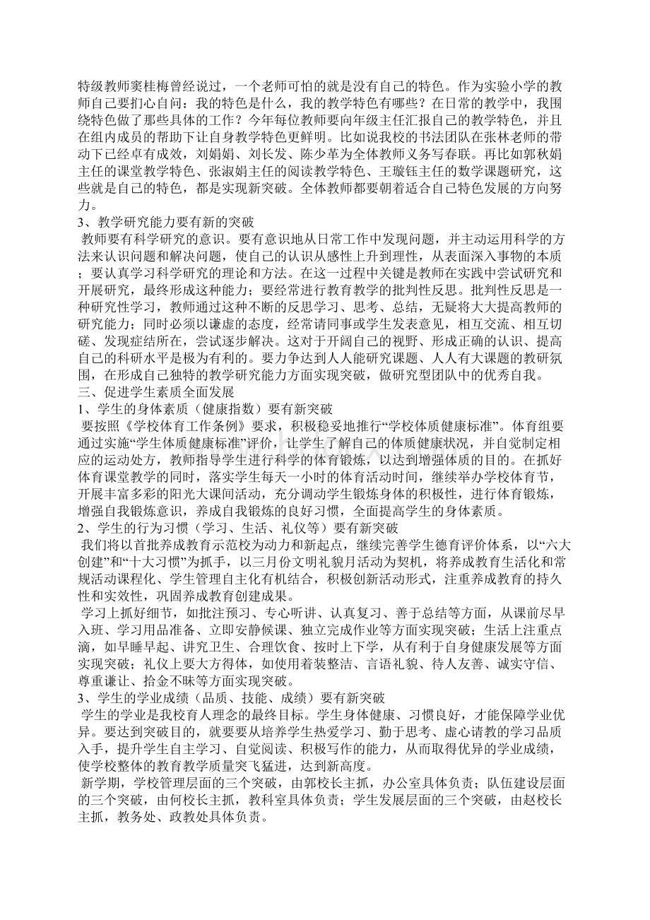 下期教师散学典礼校长讲话稿Word格式文档下载.docx_第3页