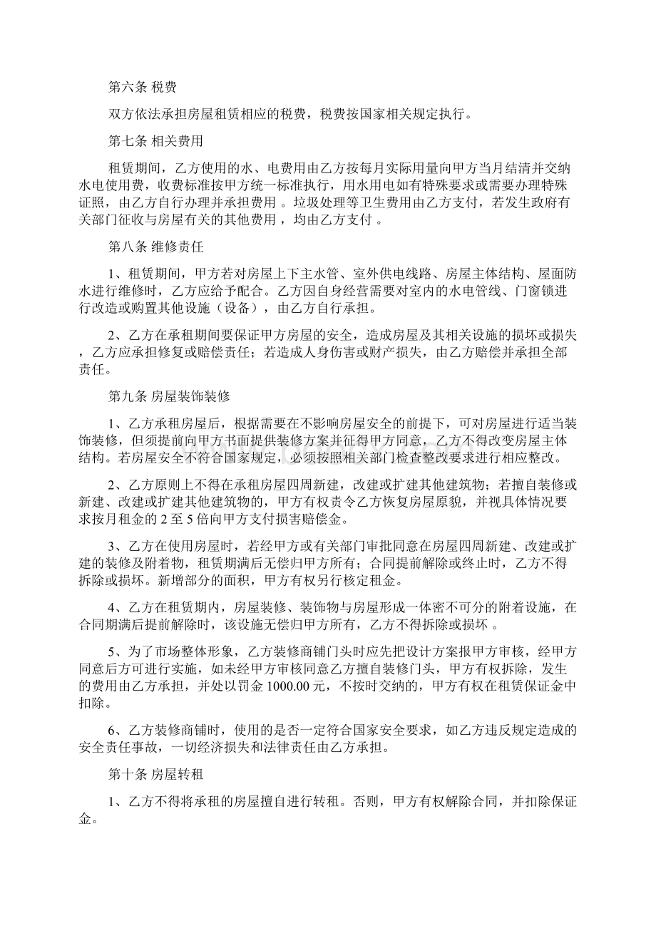 房屋租赁合同Word文件下载.docx_第2页