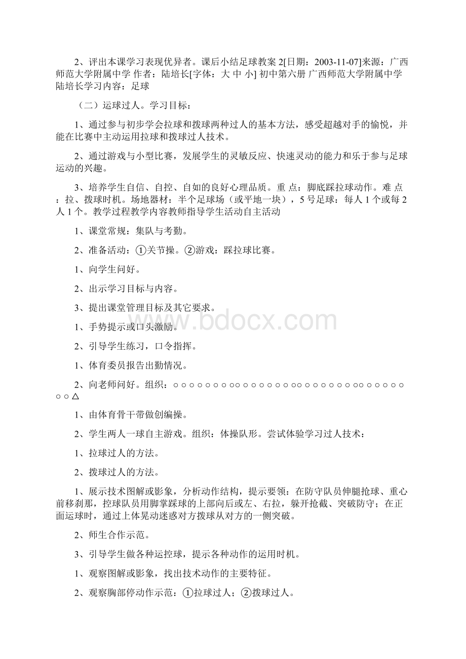 初中足球教案Word文件下载.docx_第3页