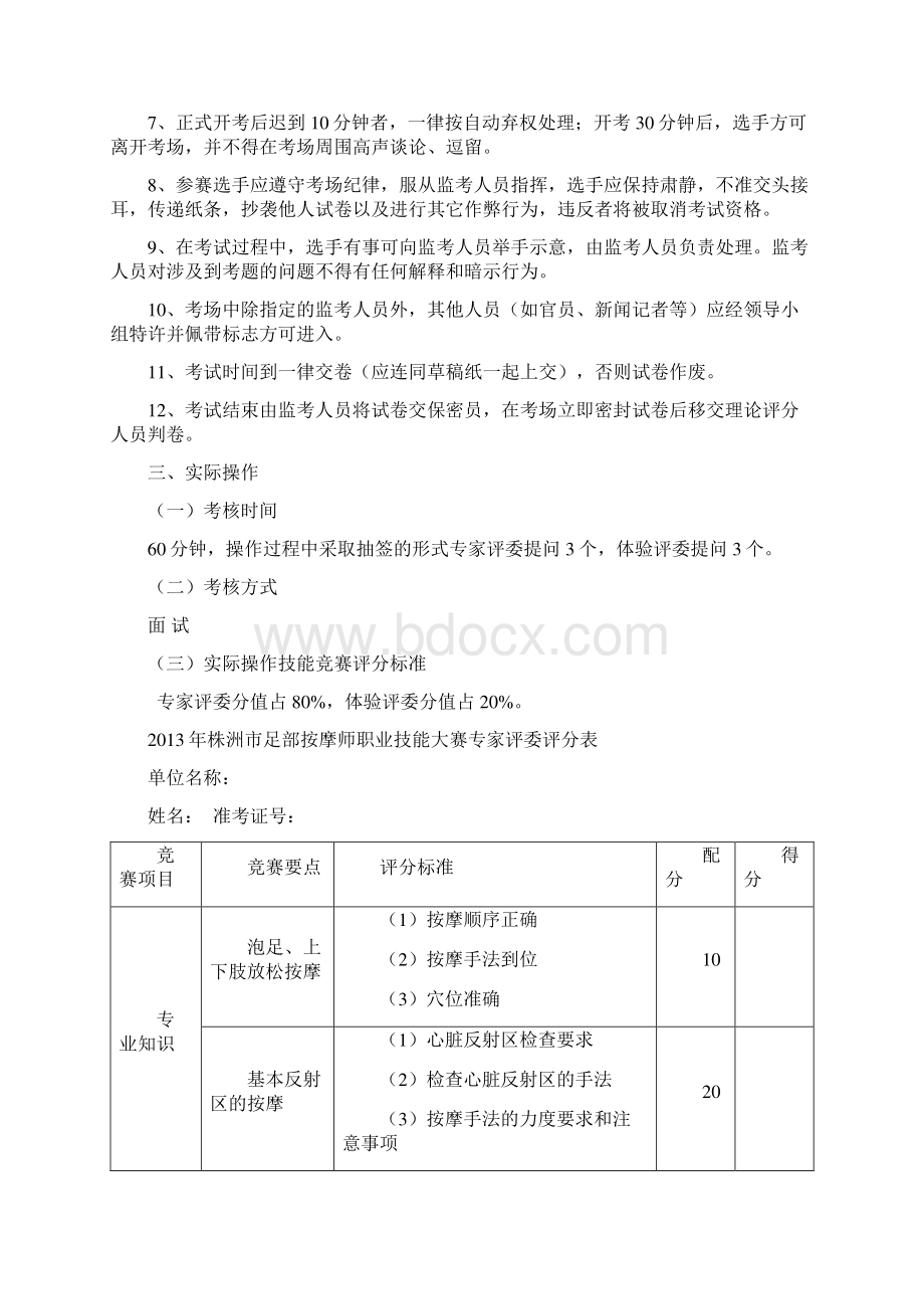 株洲市职业技能大赛足部按摩师技术文件1doc.docx_第2页