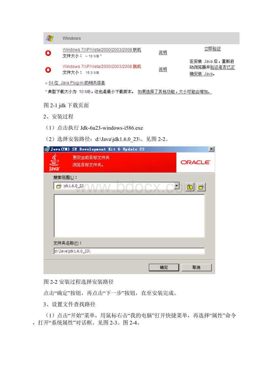 搭建Java Web开发环境Word文档下载推荐.docx_第3页