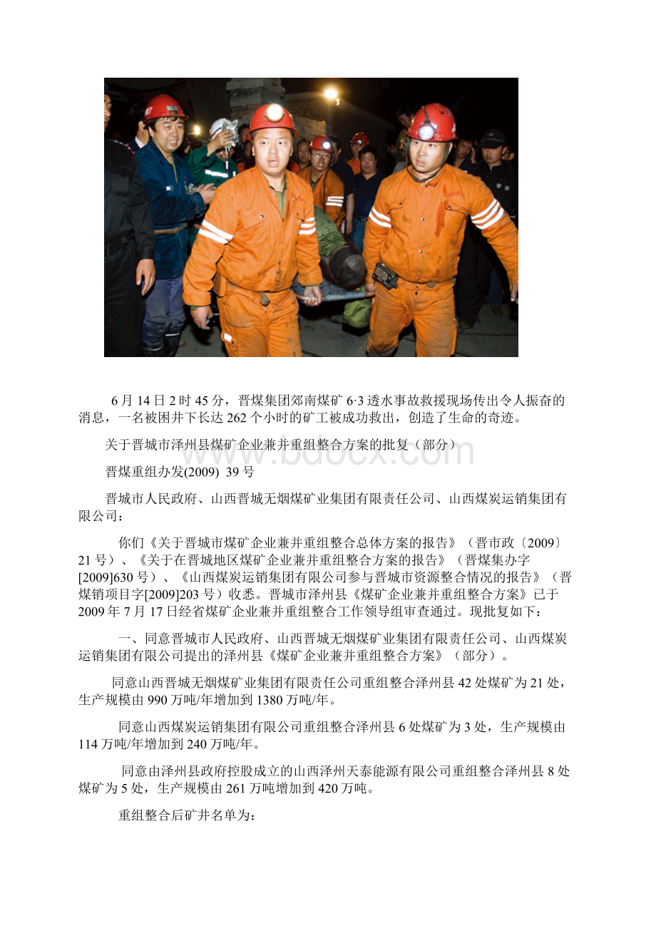 第三部分非法生产的法律后果与煤矿企业安全建设责任.docx_第2页