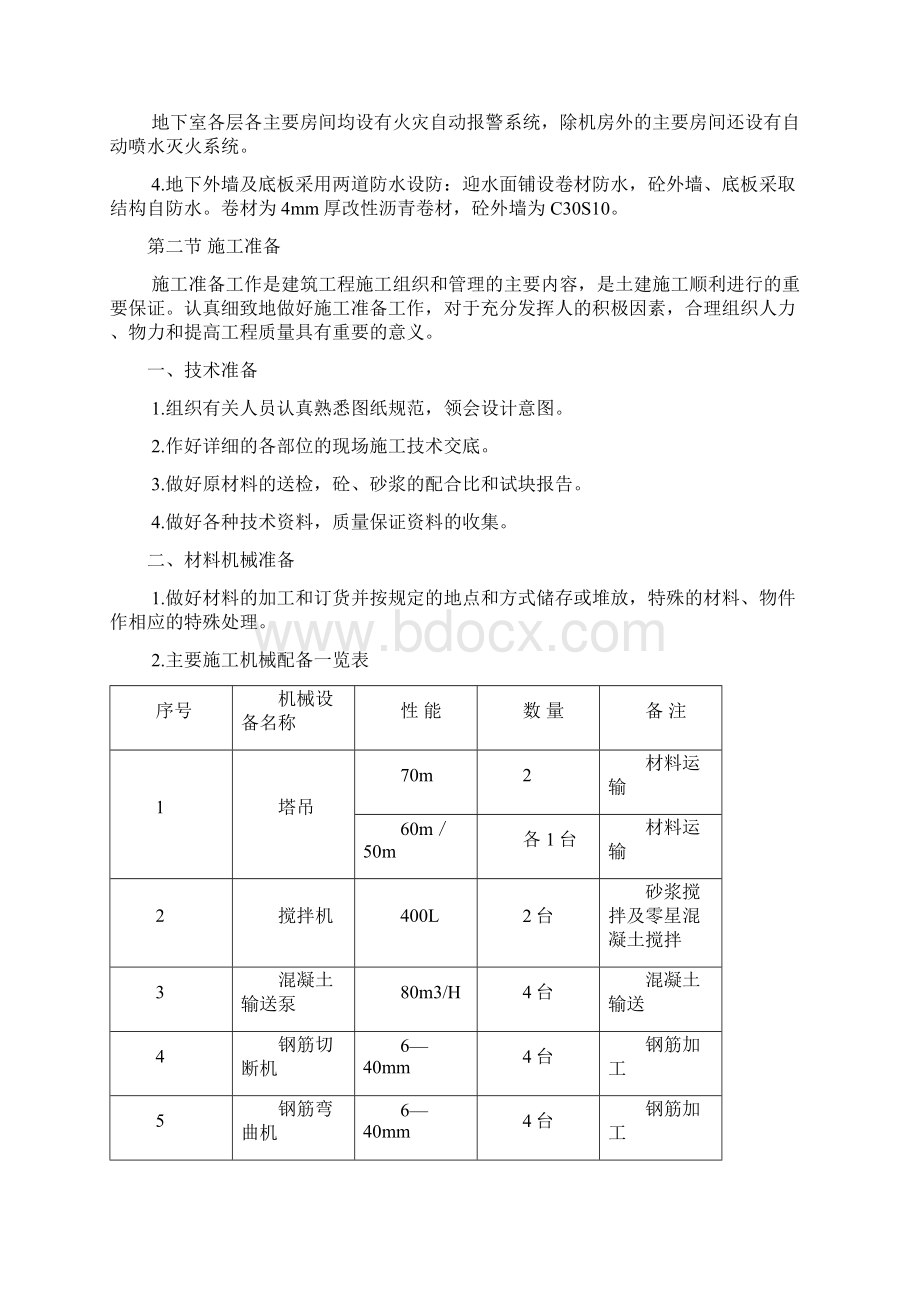 文化中心地下室工程施工方案.docx_第2页