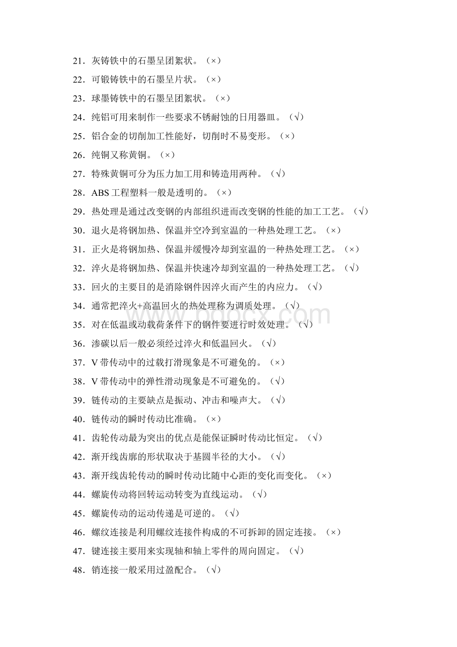 数控铣工车工4级理论知识复习题文档格式.docx_第2页