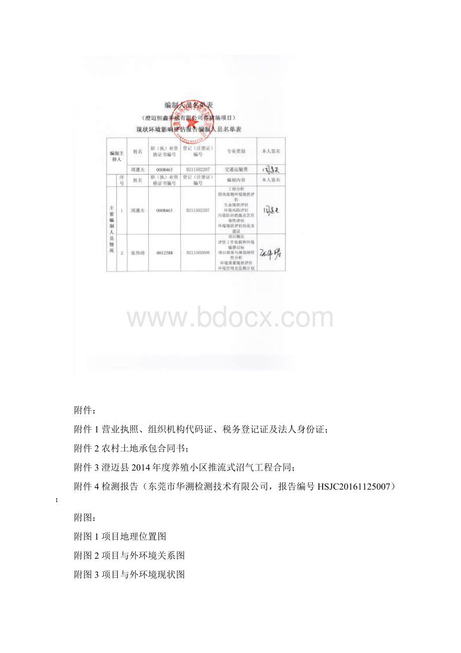 建设项目现状环境影响.docx_第3页