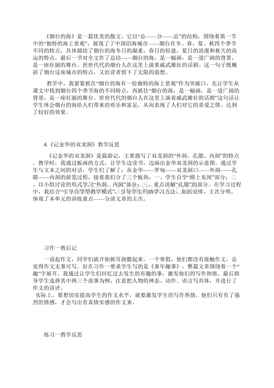 苏教版语文六年级下册语文教学反思全册.docx_第2页