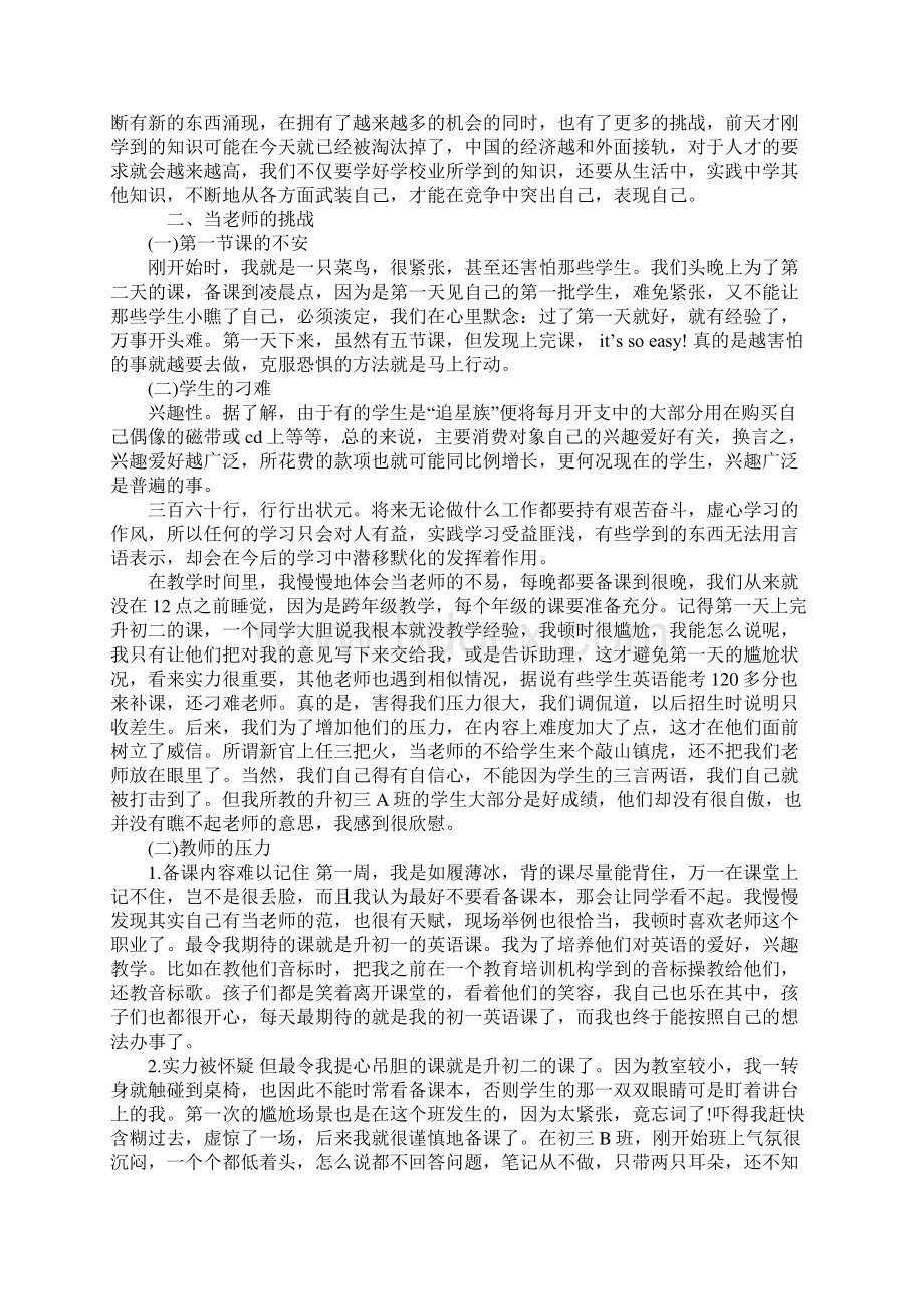 四川阆中实习社会实践报告Word文档下载推荐.docx_第2页