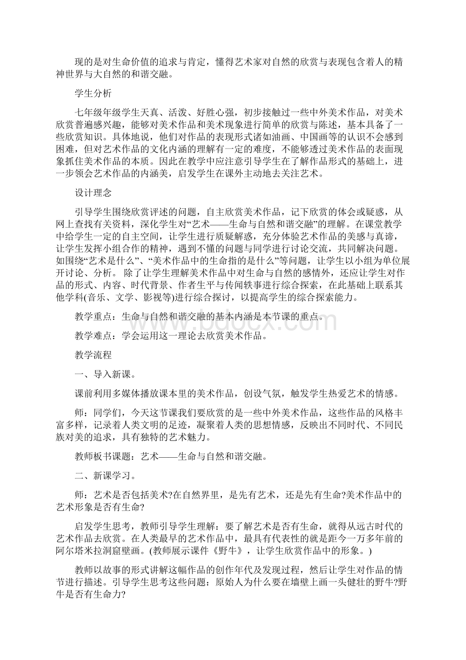 人教版七年级下册美术教案全册Word格式文档下载.docx_第2页