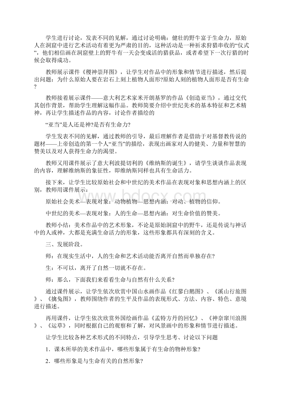 人教版七年级下册美术教案全册Word格式文档下载.docx_第3页