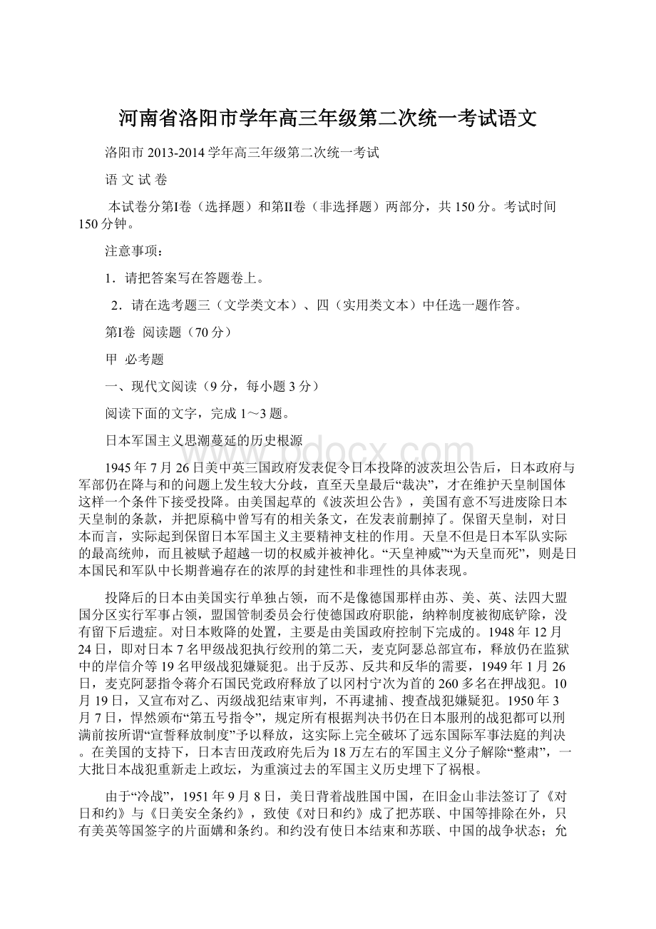 河南省洛阳市学年高三年级第二次统一考试语文.docx_第1页