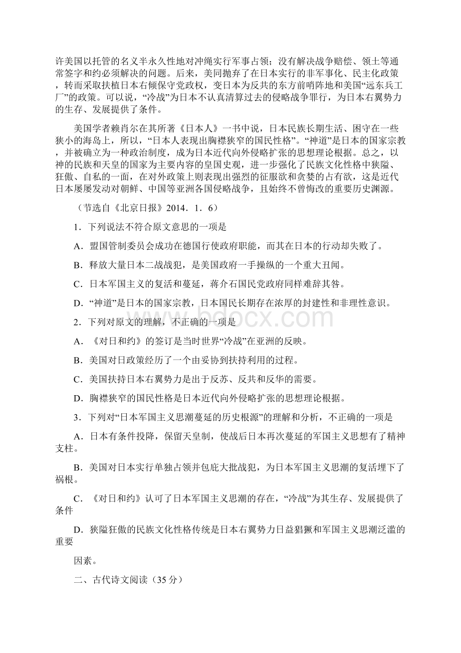 河南省洛阳市学年高三年级第二次统一考试语文.docx_第2页