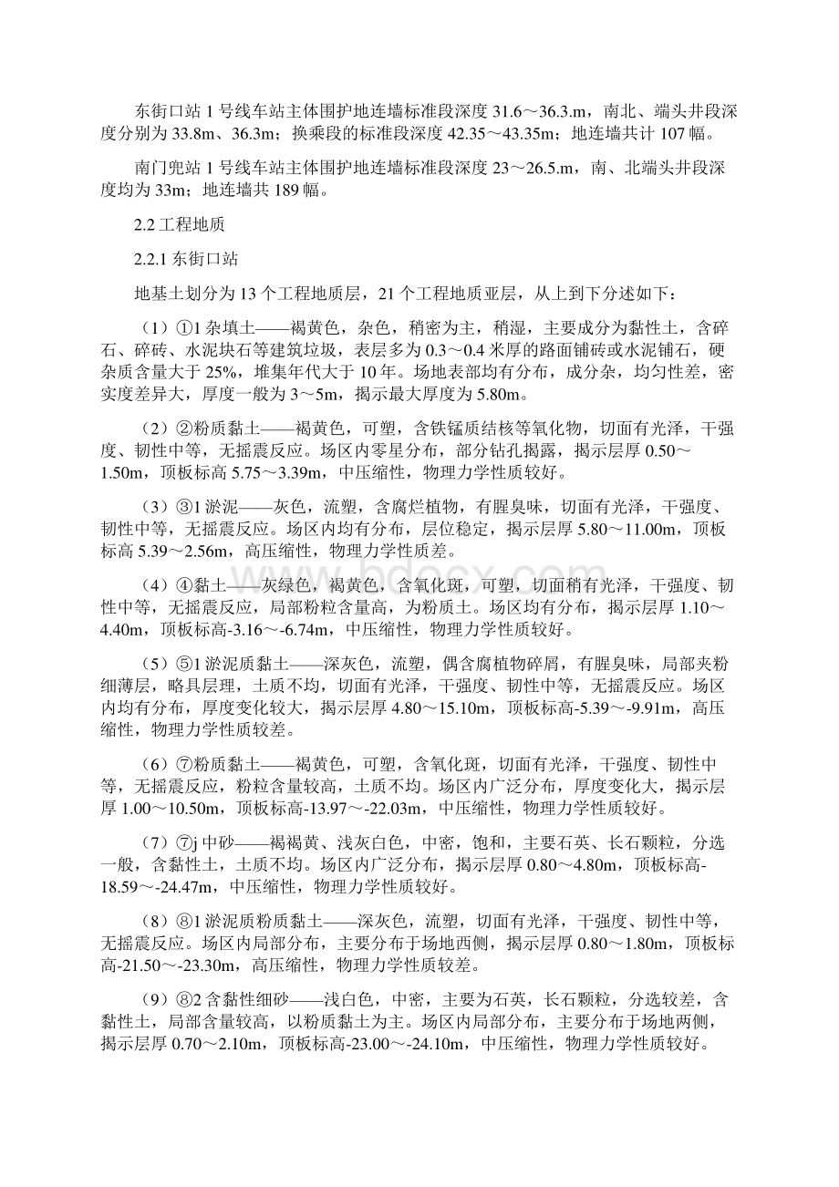 东街口站及南门兜站地下连续墙施工方案文档格式.docx_第2页