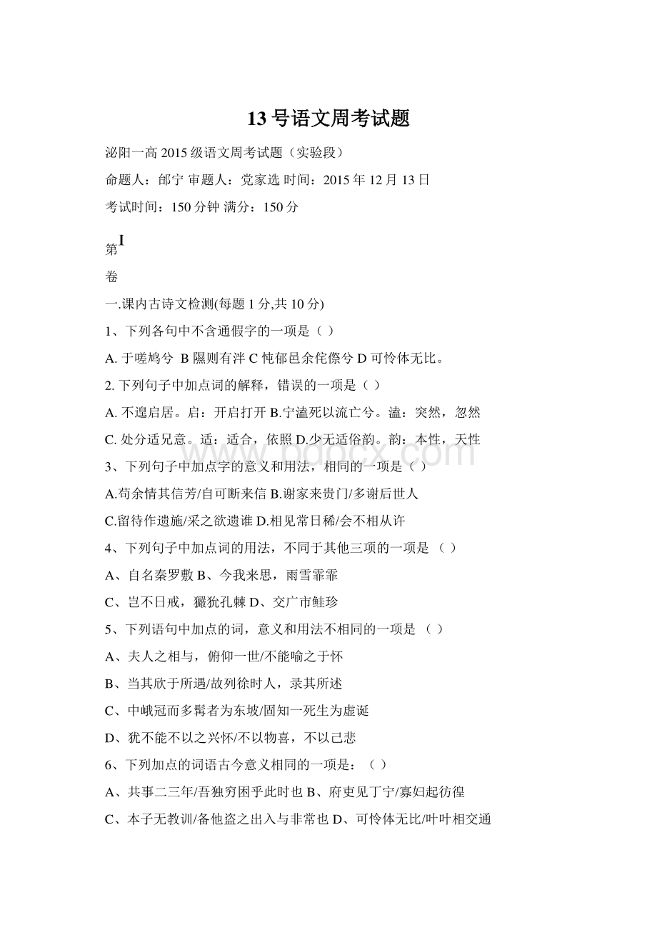 13号语文周考试题.docx