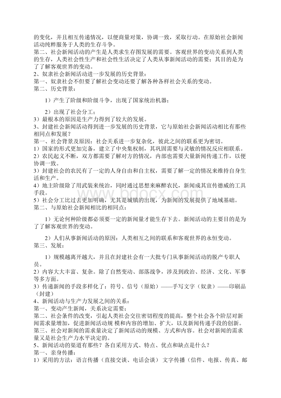 新闻学概论笔记.docx_第3页