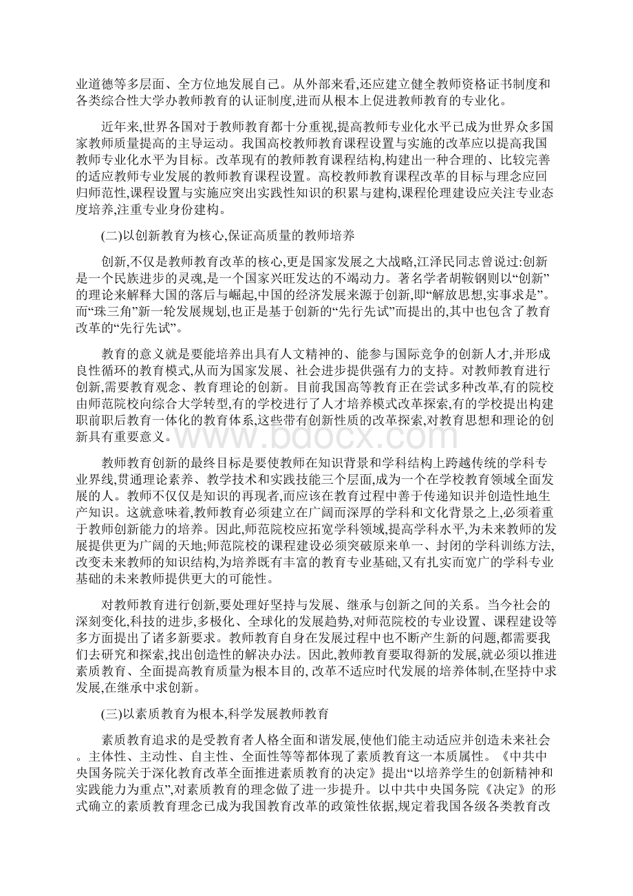 中学教育论文发表专业化视野下教师教育课程设置的理念与设想.docx_第2页