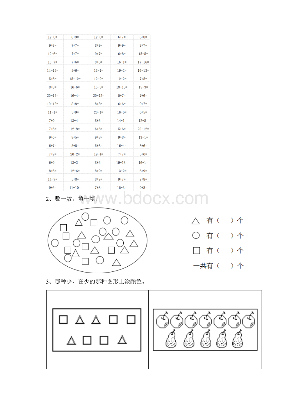 幼儿园大班数学上学期期末练习试题含答案文档格式.docx_第2页