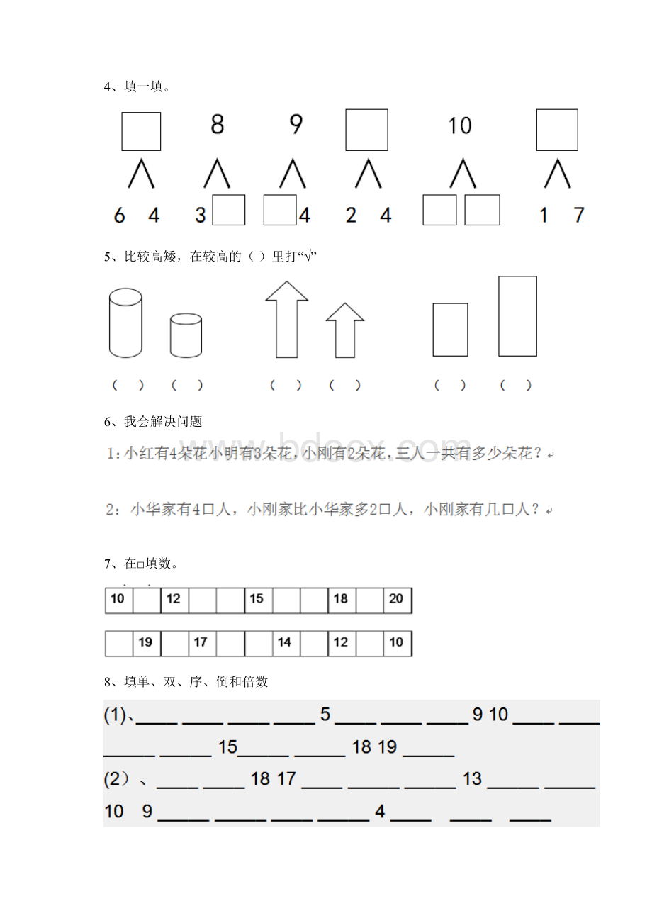 幼儿园大班数学上学期期末练习试题含答案文档格式.docx_第3页