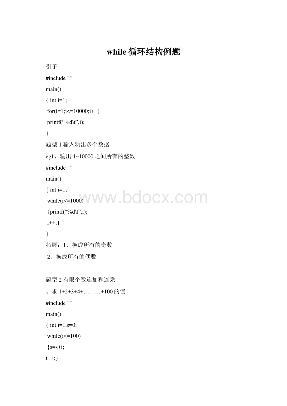 while循环结构例题.docx_第1页