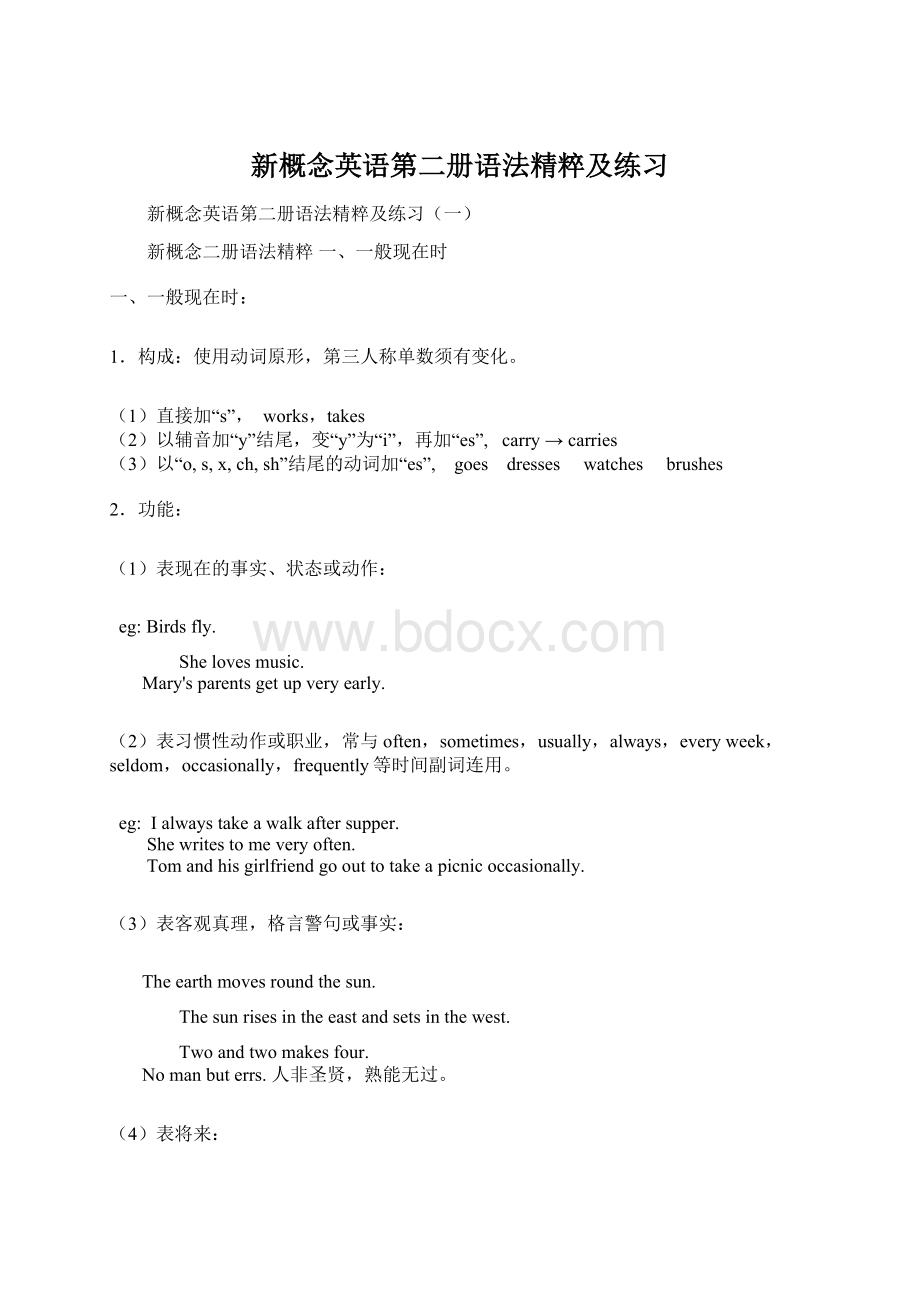 新概念英语第二册语法精粹及练习Word下载.docx