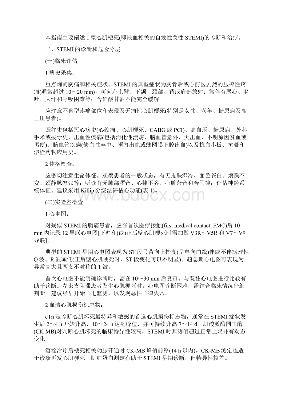 急性ST段抬高型心梗指南文档格式.docx_第3页