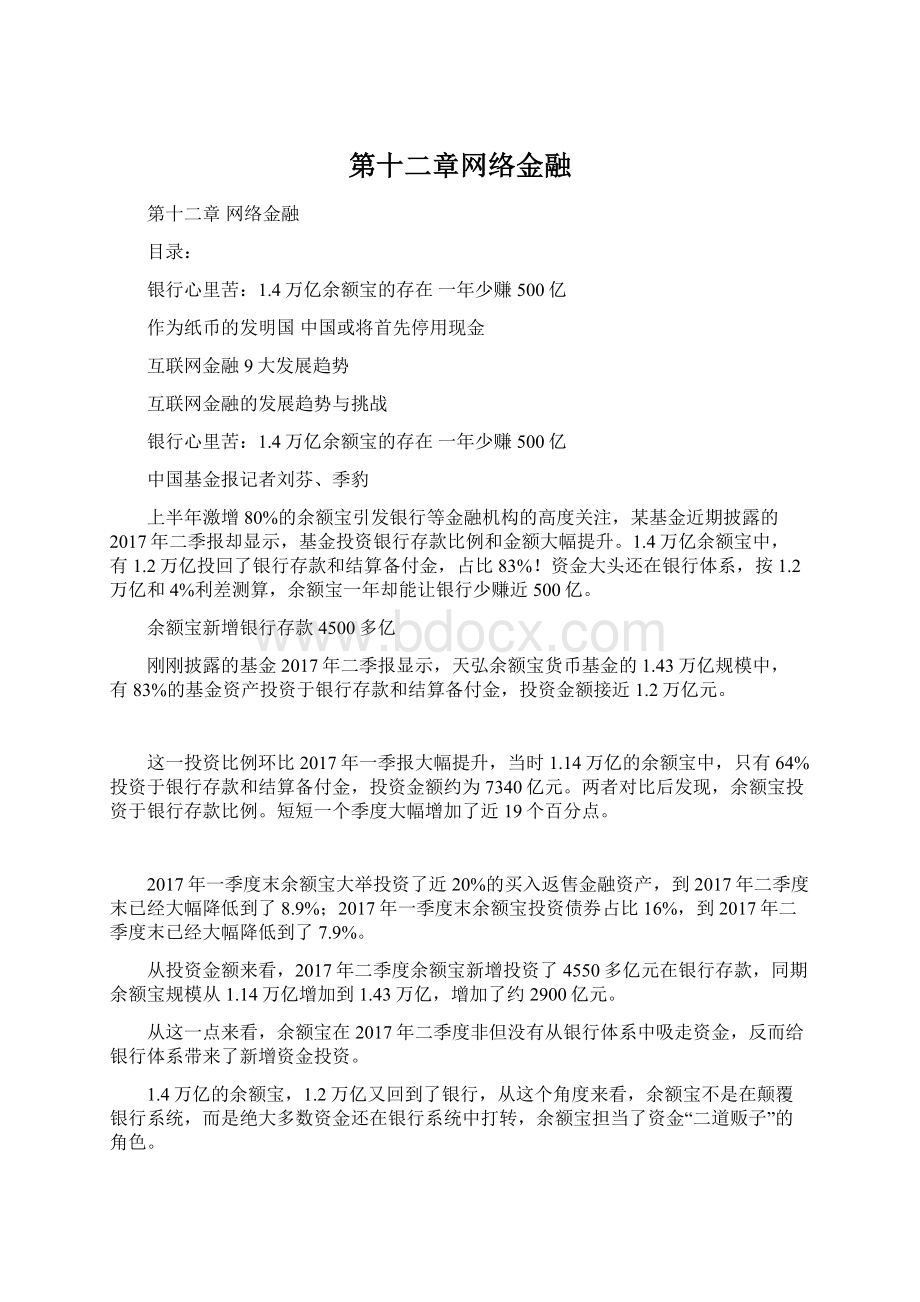 第十二章网络金融.docx