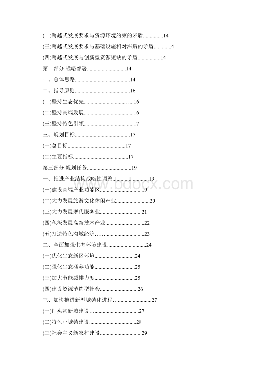 门头沟区国民经济和社会发展.docx_第2页