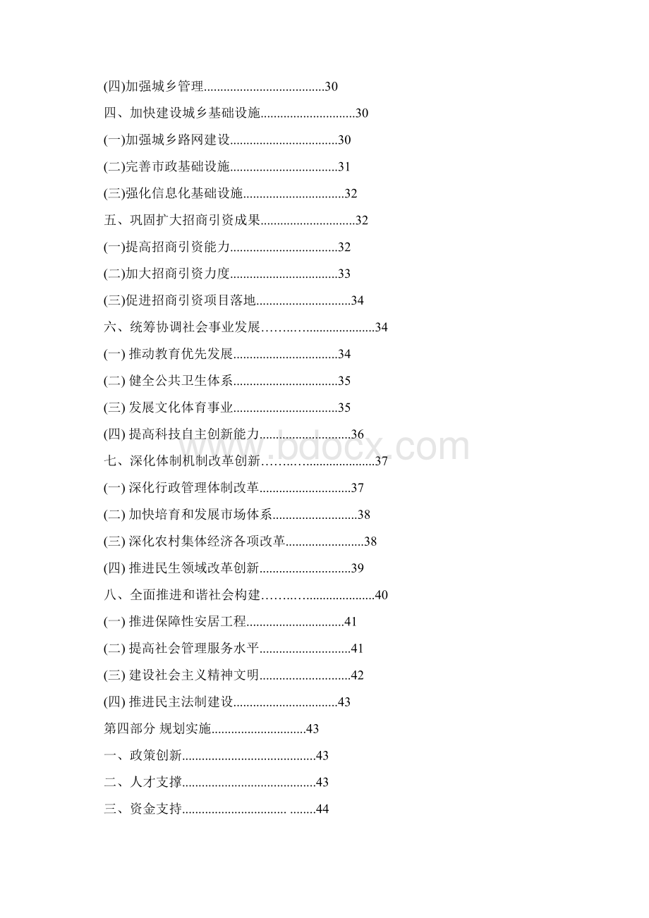 门头沟区国民经济和社会发展.docx_第3页