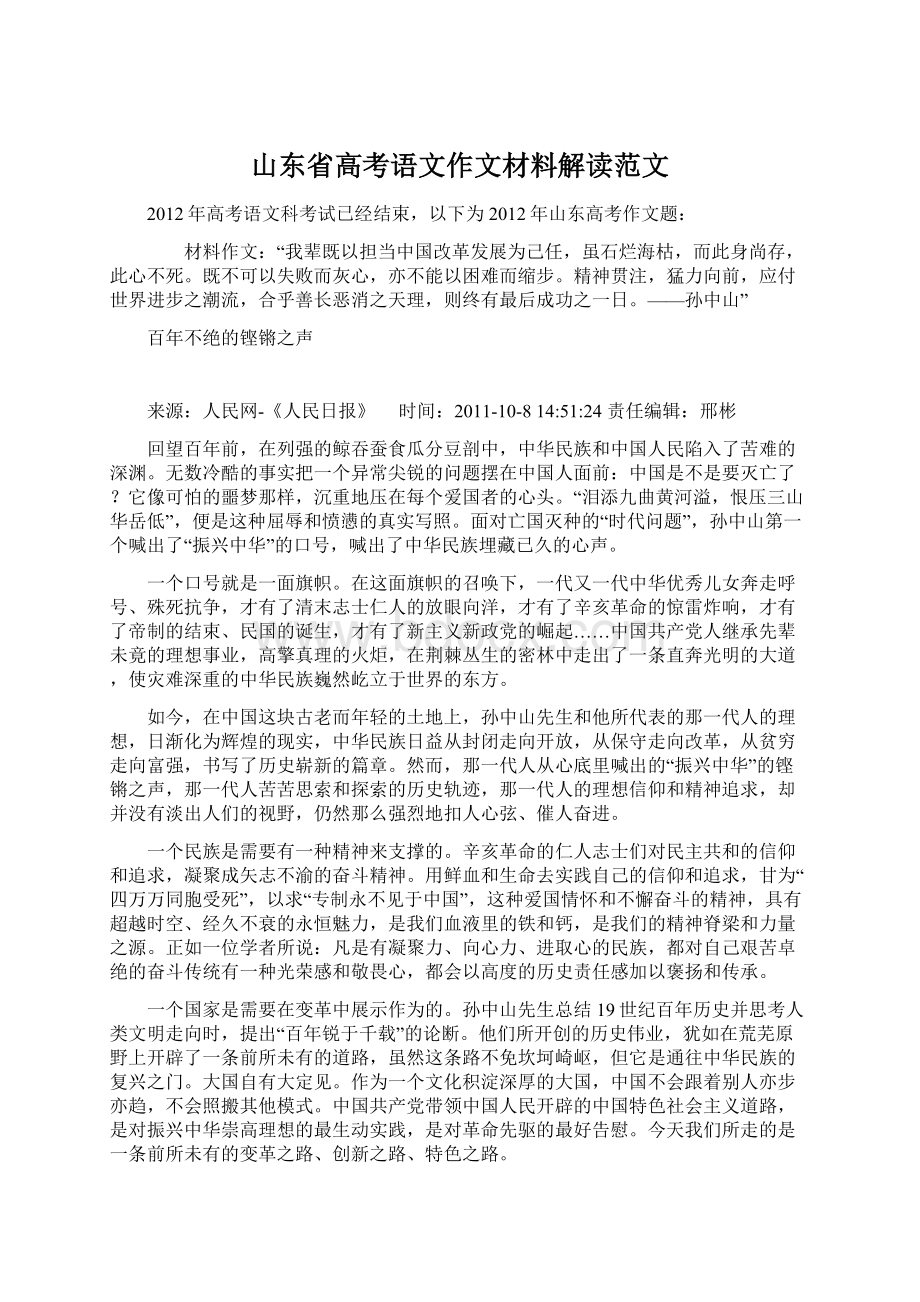 山东省高考语文作文材料解读范文.docx