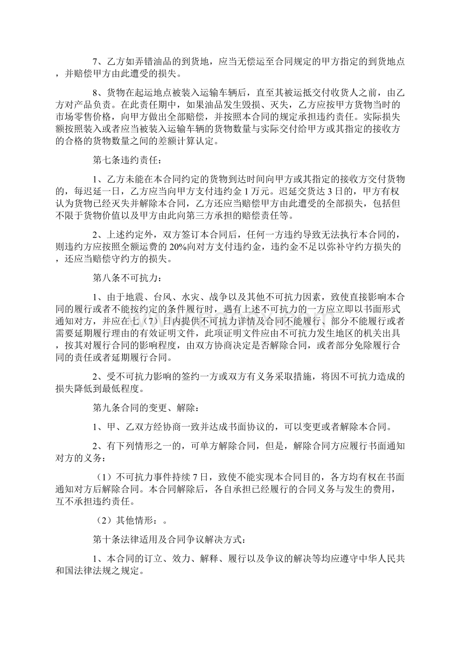 成品油运输合同Word下载.docx_第3页