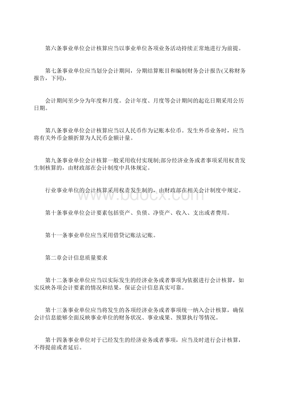 事业单位会计制度准则完整篇doc.docx_第2页