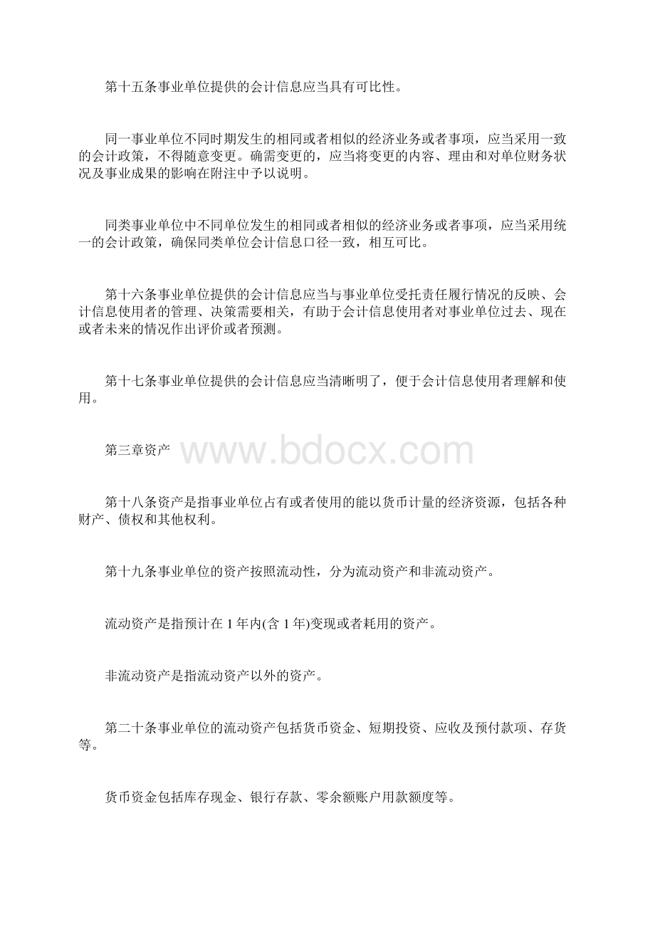 事业单位会计制度准则完整篇doc.docx_第3页