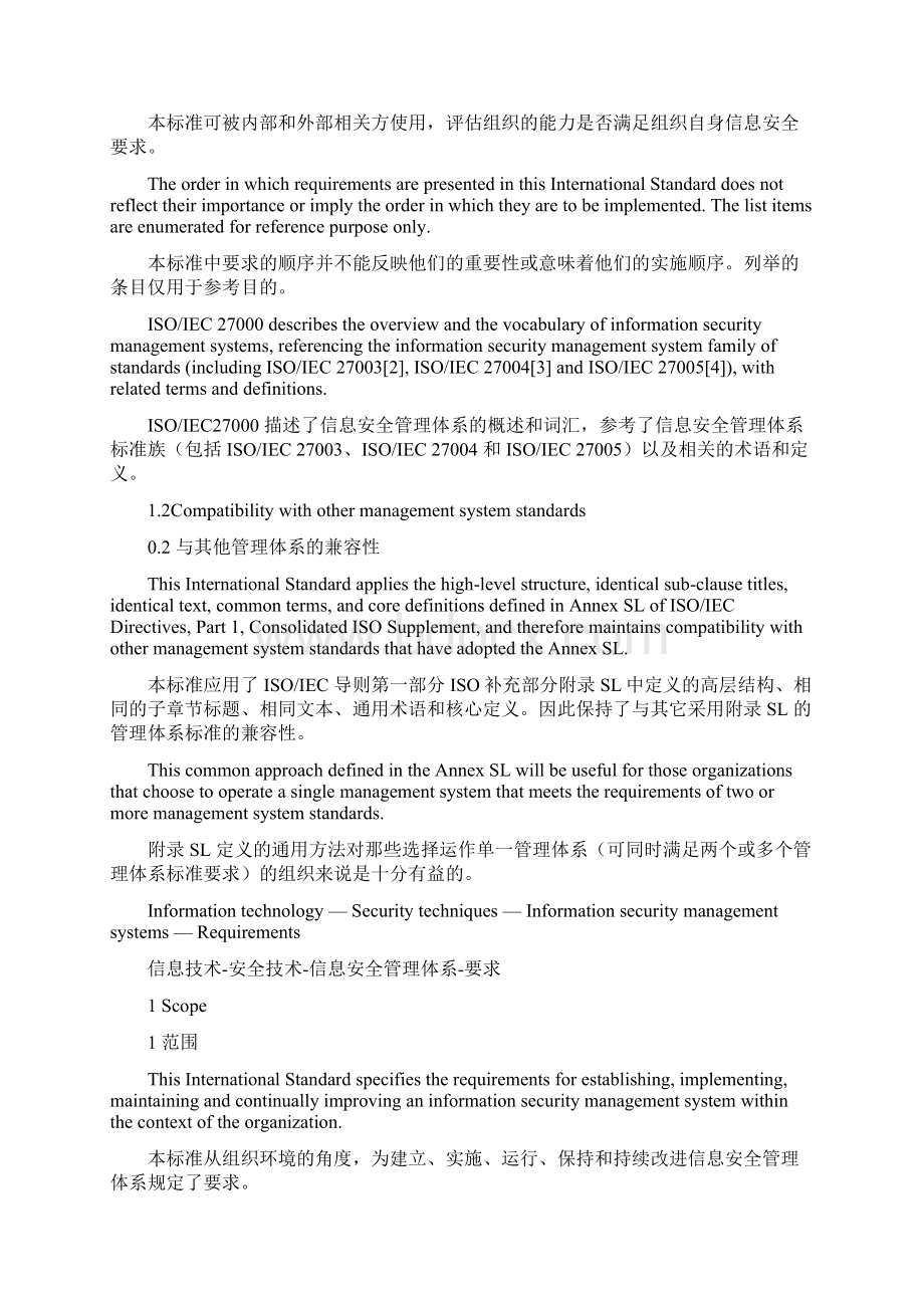 ISOIEC27001中英文对照版.docx_第3页