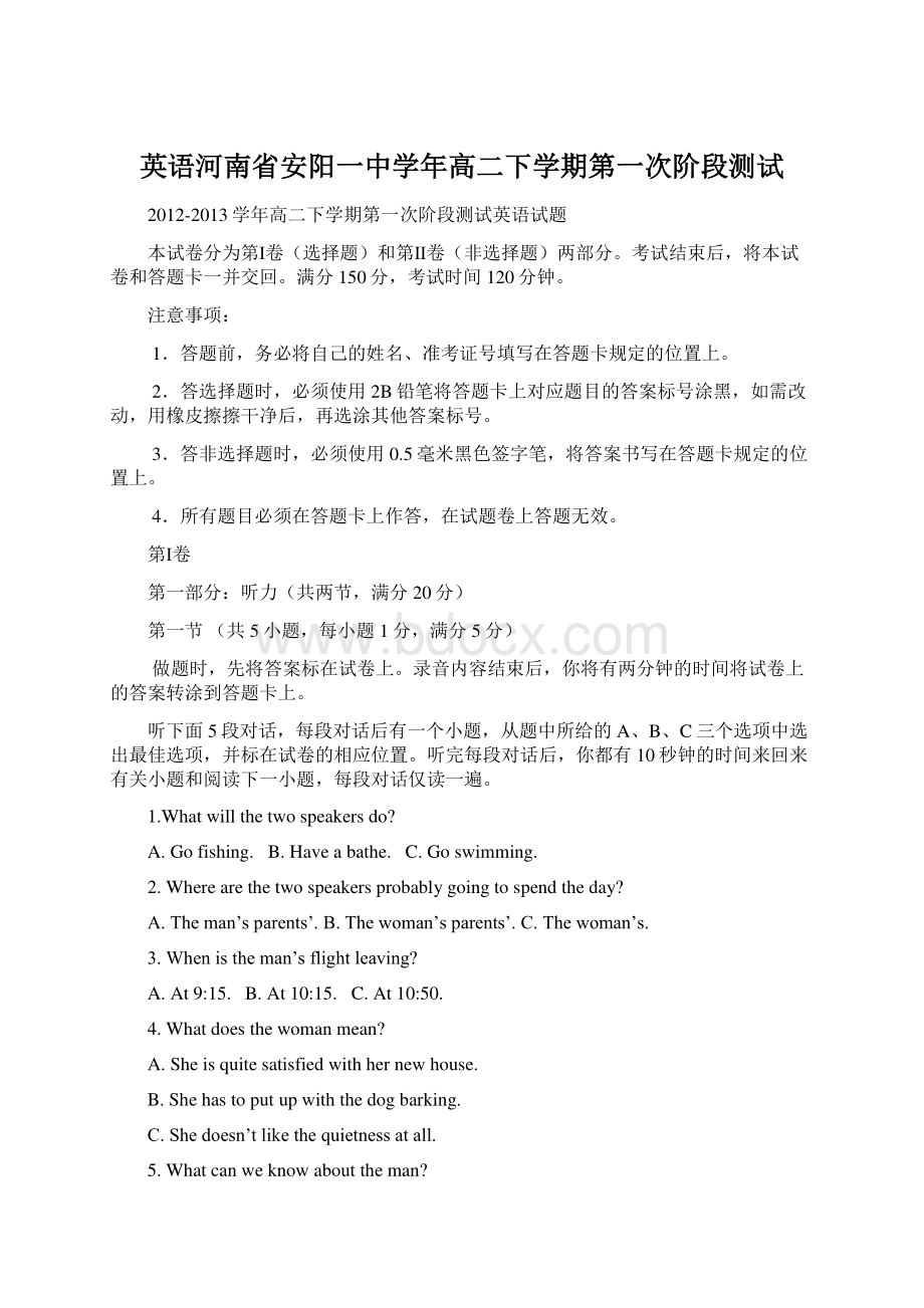 英语河南省安阳一中学年高二下学期第一次阶段测试文档格式.docx_第1页