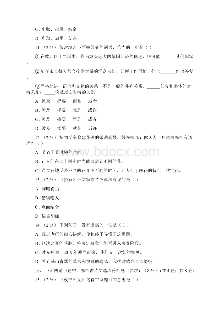 玉树藏族自治州六年级下学期小升初语文试题C卷文档格式.docx_第3页