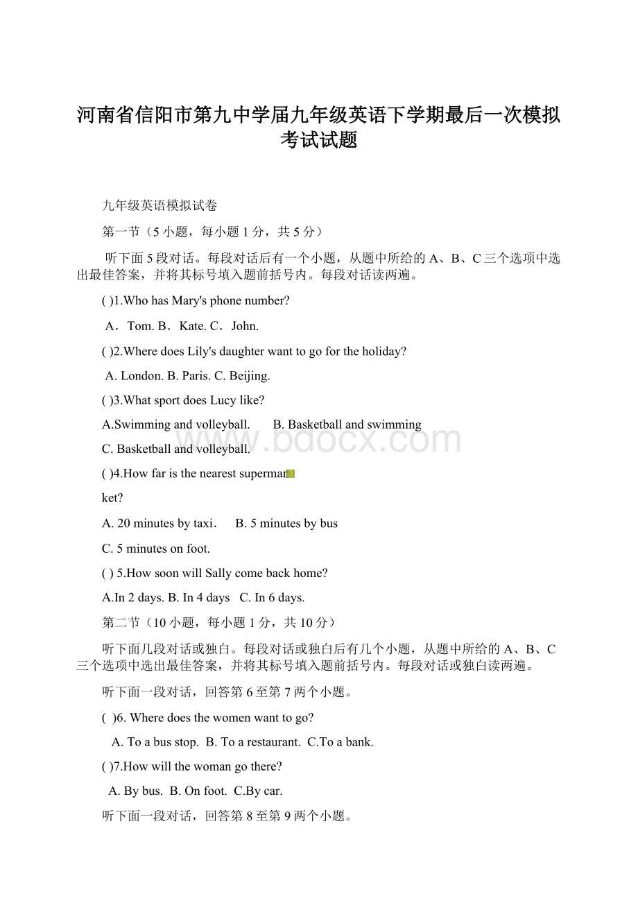 河南省信阳市第九中学届九年级英语下学期最后一次模拟考试试题Word文档格式.docx_第1页