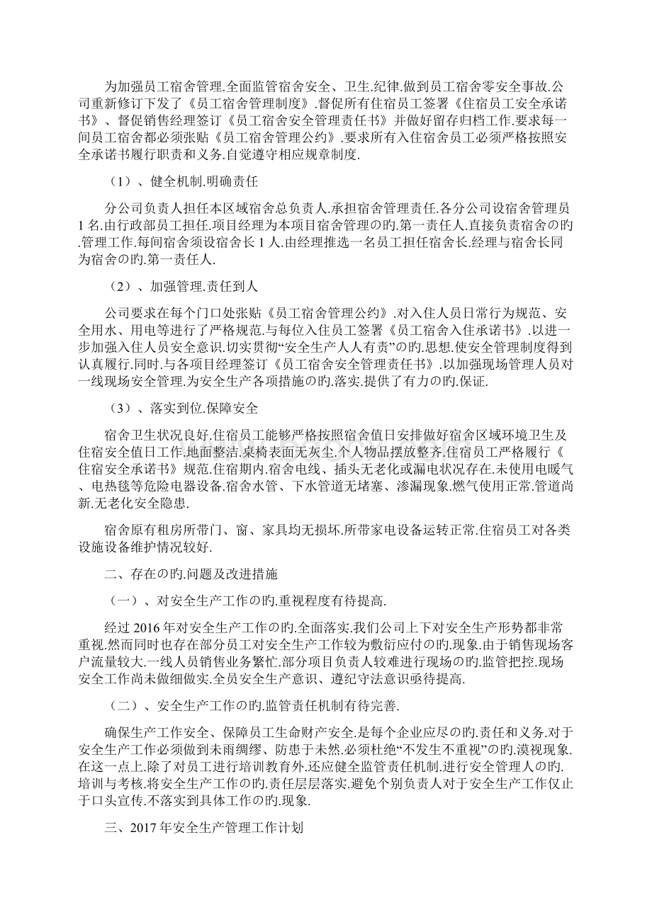 关于生产型企业车间主任年度按错生产工作总结及计划.docx_第3页